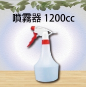 噴霧器 1200cc
